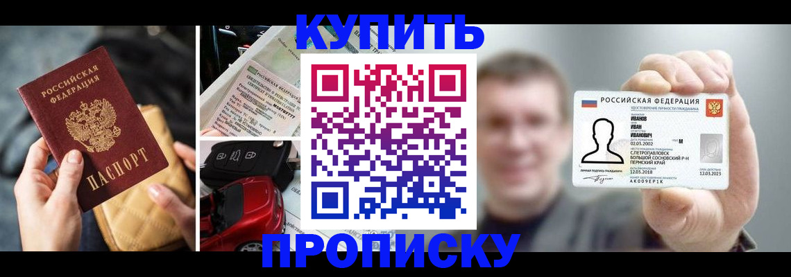 временная регистрация для школы в Кудымкаре