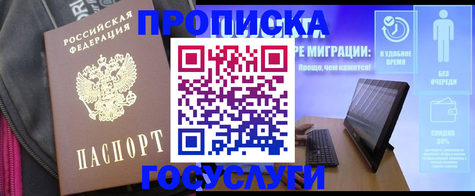 купить прописку в Кудымкаре