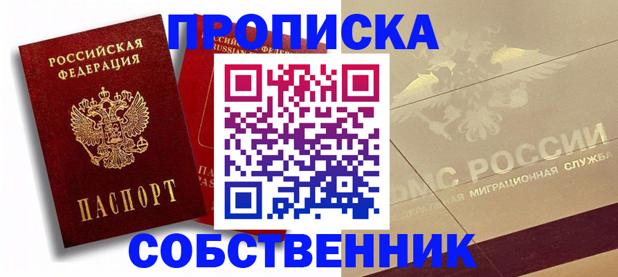 прописка для работы в Кудымкаре