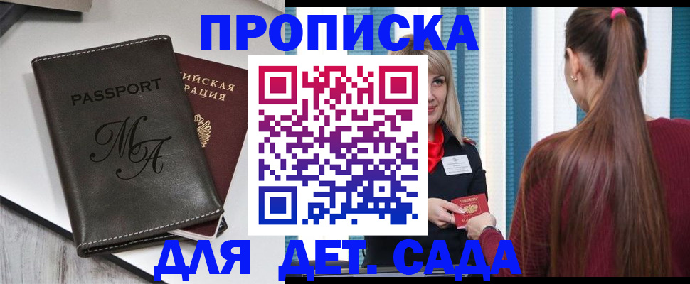 купить прописку в Кудымкаре